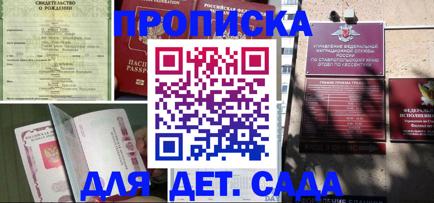 прописка для школы в Сасово
