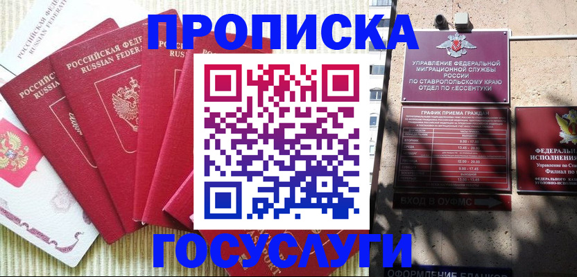 временная регистрация для всех в Сасово