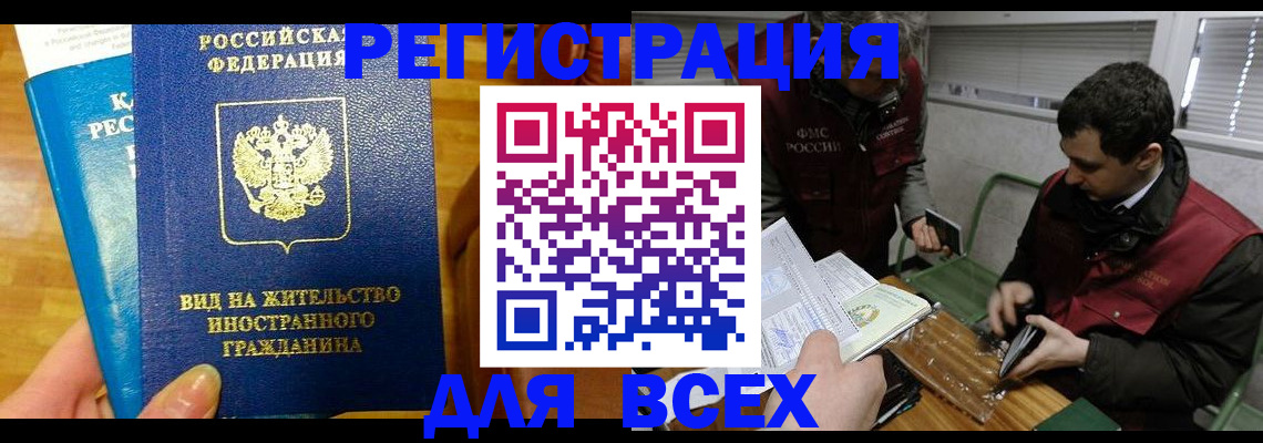 прописка законно в Сасово